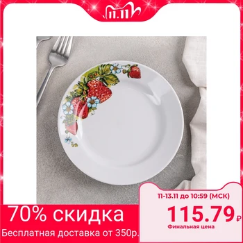 

Shallow plate "Strawberry", d = 17.5 cm, smooth edge