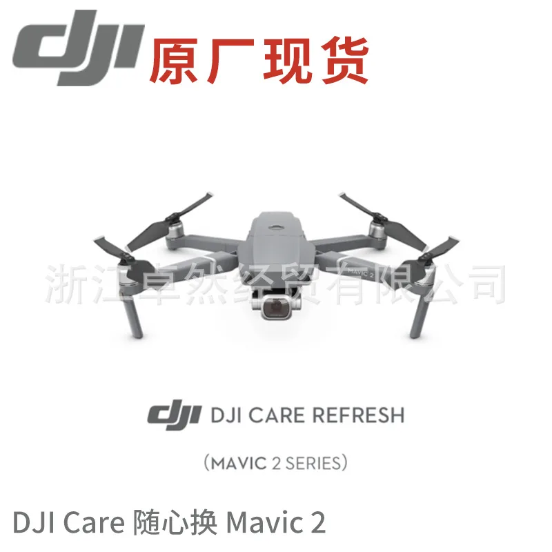 

DJI Care Xpress (Mavic 2) Insurance Unmanned Aerial Vehicle Drone