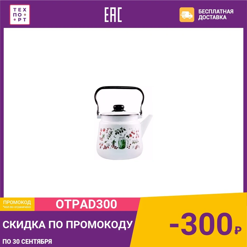 Чайник эмалированный 3 5 л Appetite Compote (1с26с) | Дом и сад