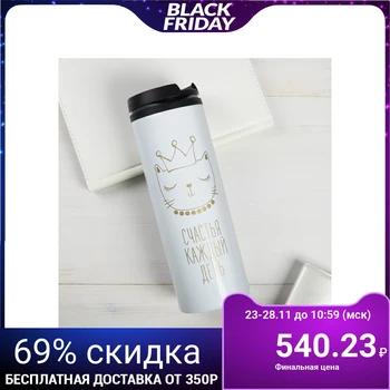

Thermo glass "Happiness every day", 0.5 L