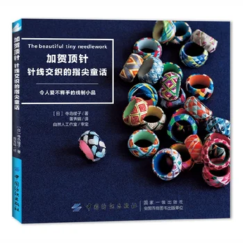 

The Beautiful Tiny Needlework Knitted Fingertips Fairy Tale Diy Embroidery Thimble Handmade Ring Book