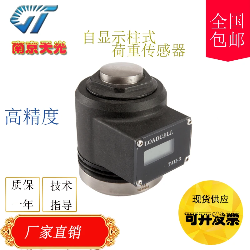 

Self-display Column Load Sensor NTJH-3X Real-time Display Weighing Sensor Self-display Sensor