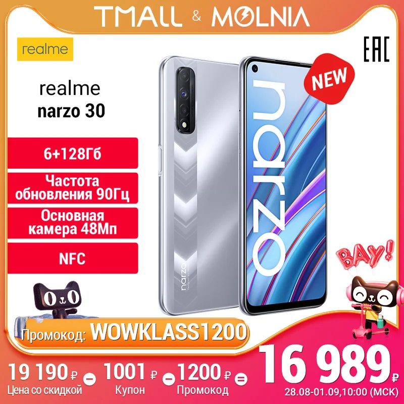 Смартфон realme narzo 30 6+128GB Helio G95 Распознавание лица NFC 48Мп быстрая зарядка 30Вт