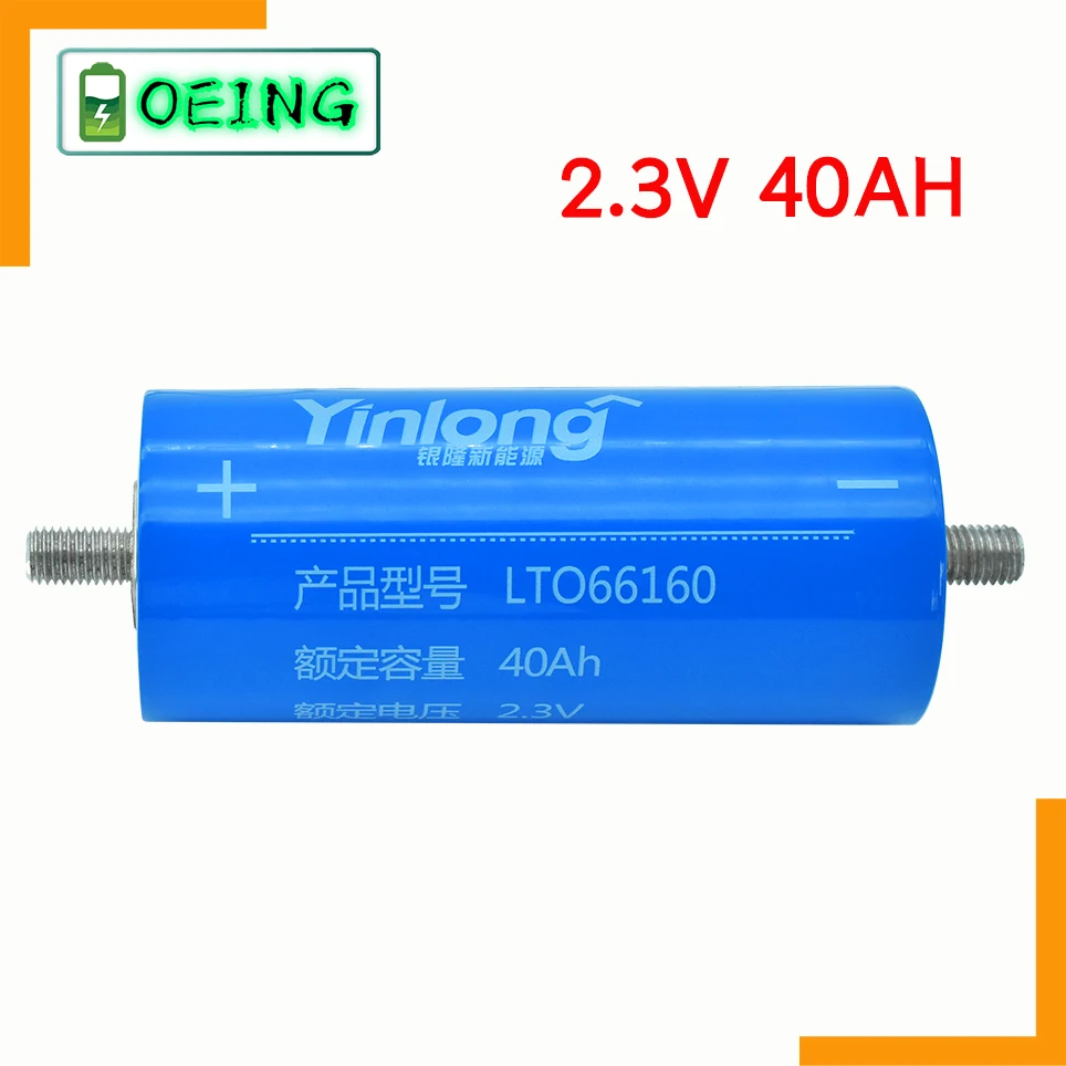 Новая серия 100% оригинальная цилиндрическая литий-ионная батарея Yinlong LTO66160H 2 3 в 40