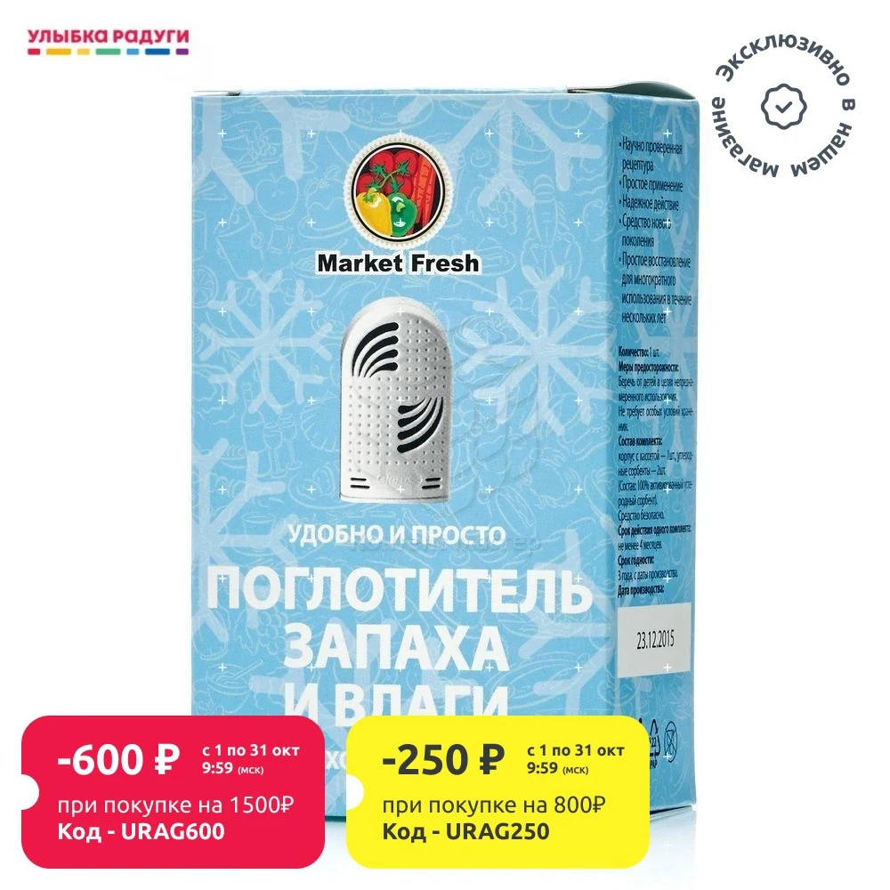 Поглотитель запаха и влаги MARKET FRESH для холодильника | Дом - Цена: 104,60 руб.