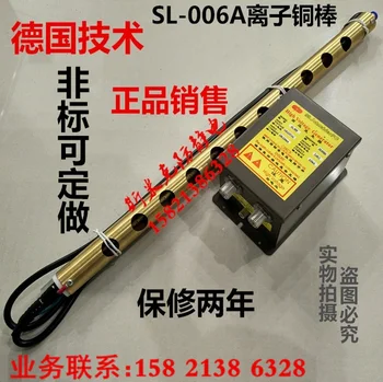 

Printed Film Paper Anti-static Wind Rod SL006 Ion Copper Rod Electrostatic Dust Removal Rod Industrial Static Eliminator