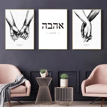 

Holding Hands Wall Canvas Painting Hebrew Simplicity Religion Wall Art Decor Poster and Print Marriage Room Hotel Decoration