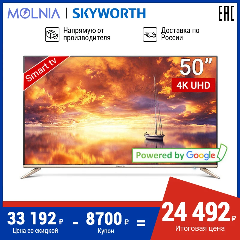 Телевизор 50 дюймов Skyworth 50G2A 4K Ultra HD AI smart TV Android 8.0 5055InchTv|Телевизоры SmartTV| | АлиЭкспресс