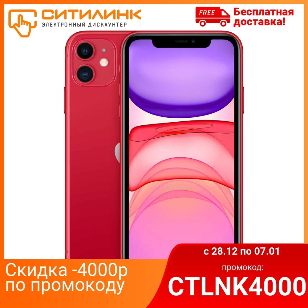 Смартфон APPLE iPhone 11 128Gb MHDK3RU/A красный|Смартфоны| |