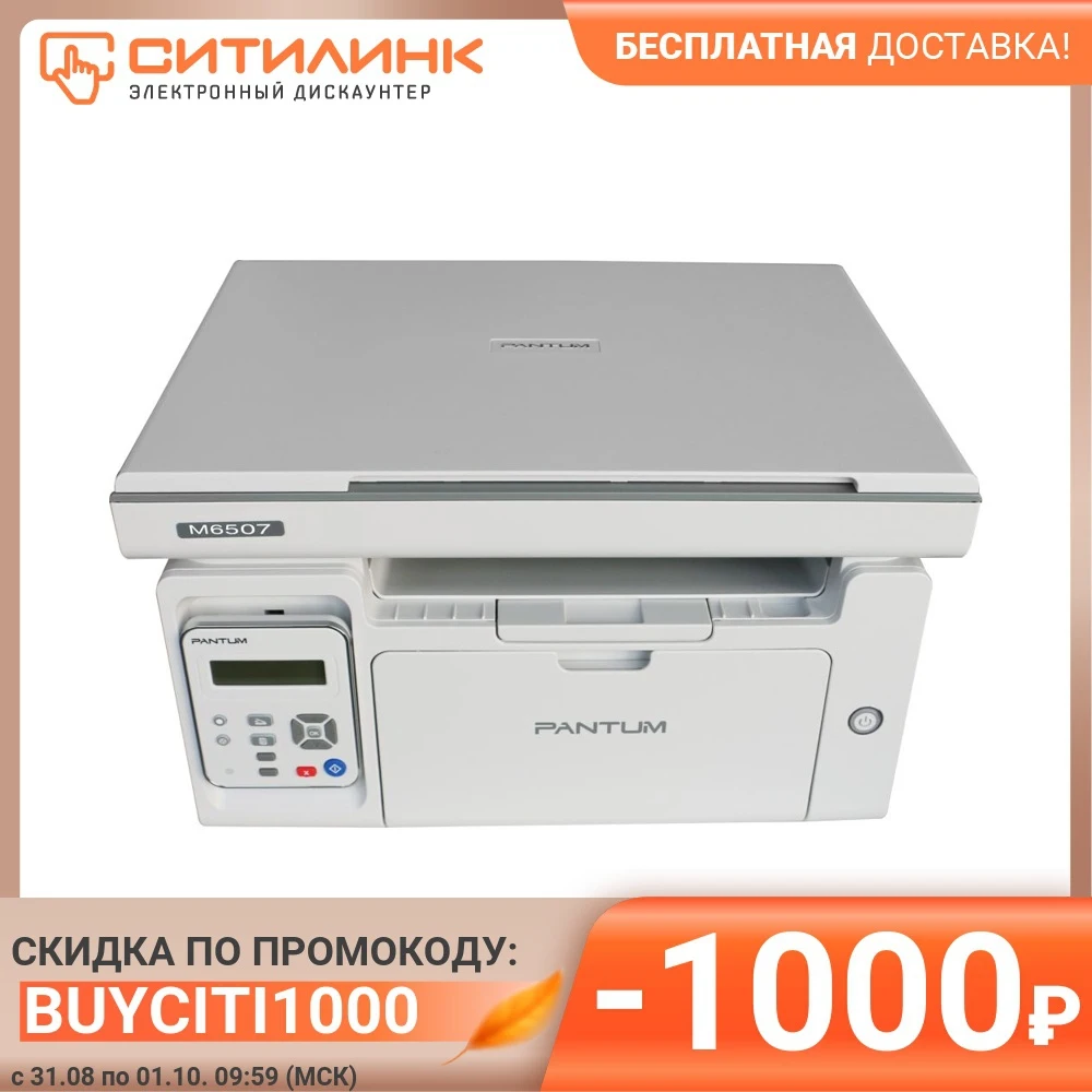 МФУ лазерный Pantum M6507 A4 серый | Компьютеры и офис