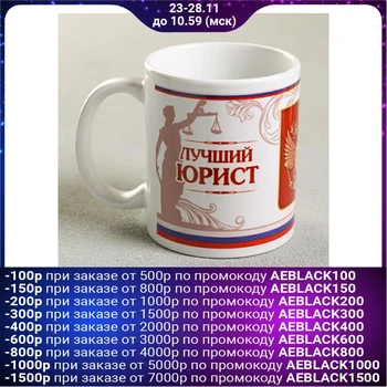 

Mug "lawyer", 330 ml