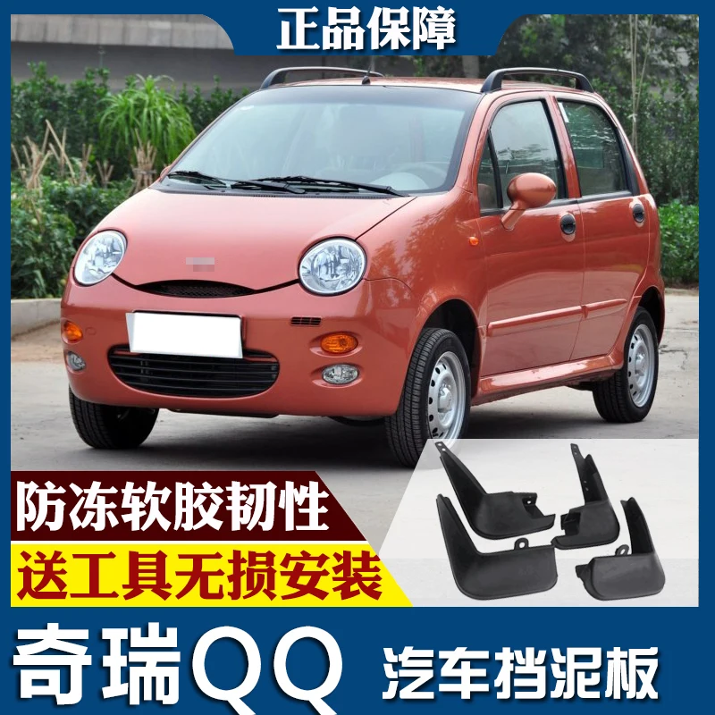 SmRKE для CHERY QQ 05-13 Автомобильные Брызговики крыло брызговик переднее заднее полный комплект 4 шт