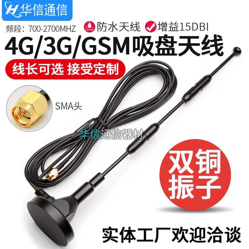 

4G 3G GSM полный диапазон частот стакан на присоске антенна вединг машина мобильный Unicom GPRS 15DBi высота 29,5 см SMA Мужской интерфейс