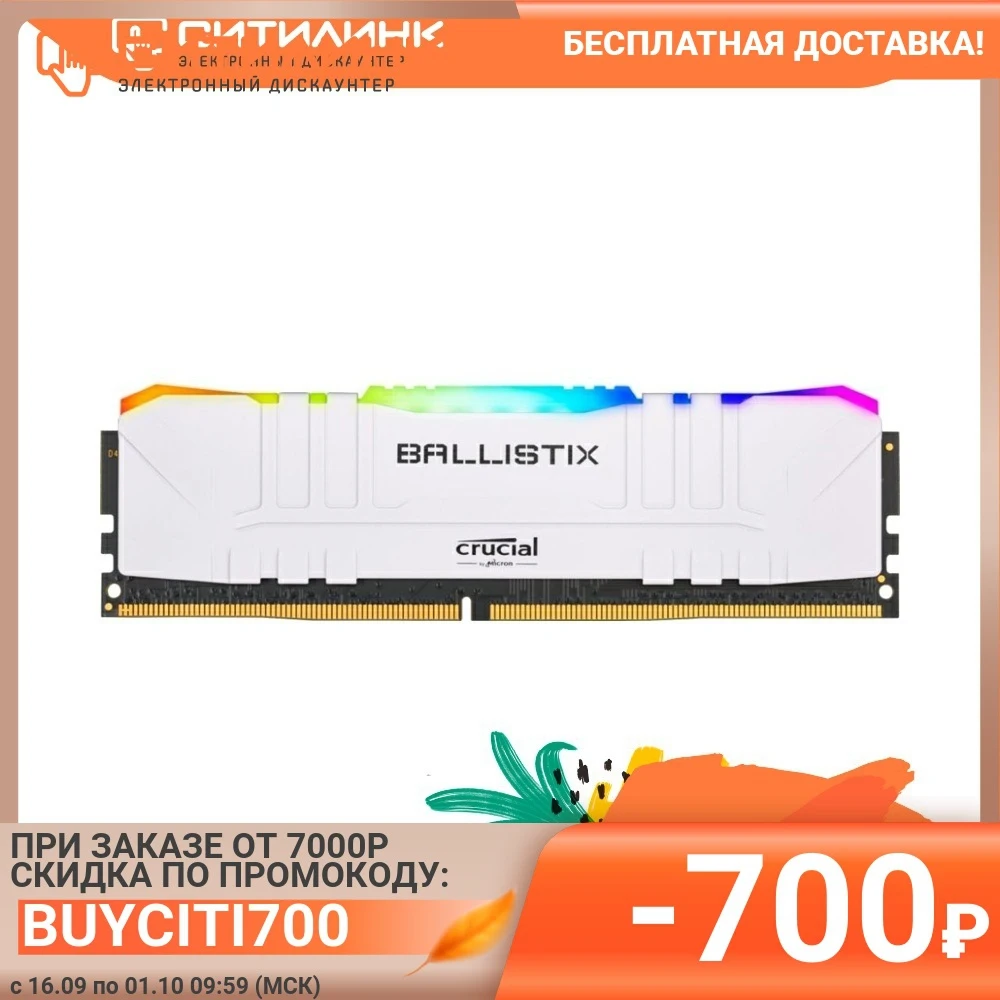 Модуль памяти CRUCIAL Ballistix RGB BL16G30C15U4WL DDR4 - 16ГБ 3000 DIMM OEM | Компьютеры и офис