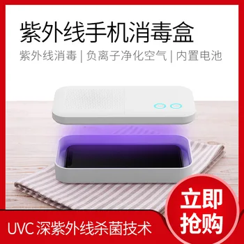 

-Ultraviolet ray Mobile Phone Disinfection Box Negative Ion Air Cleaner-in-Gift Source