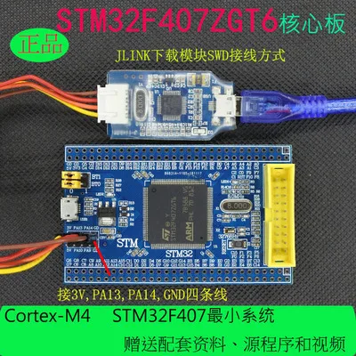 STM32F407 основная плата минимальная система STM32F407ZGT6 макетная плата мини плата M4 - Цвет: Core board Jlink-OB