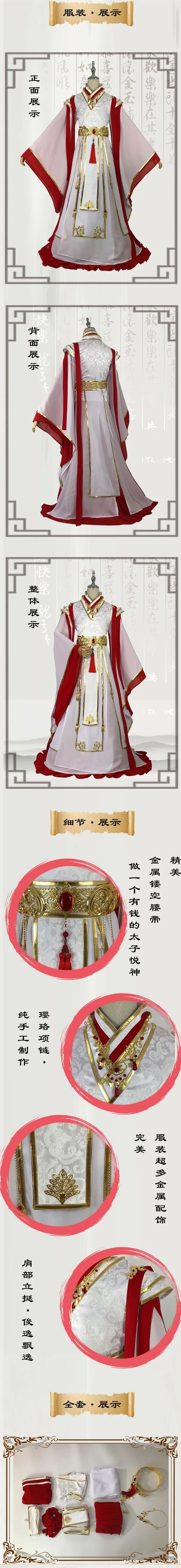 Аниме Тянь Гуань Си фу Косплей Xie Lian Yue Shen Costmes костюмы на Хэллоуин для унисекс полный комплект
