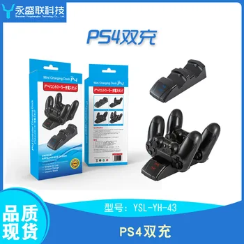 

For Ps4 Handle Shuang Zuo Chong Wireless Charger Base Locomotive Double Charge Plug-And-Play