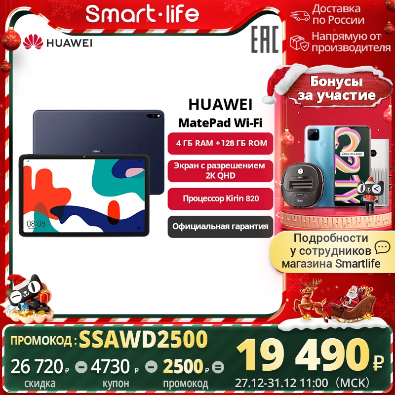 Tablet HUAWEI MatePad 4 + 128 GB WiFi | 2K Screen 7nm Kirin 820 wifi6 【Ростест 2 days the Official гарантия】 Компьютеры
