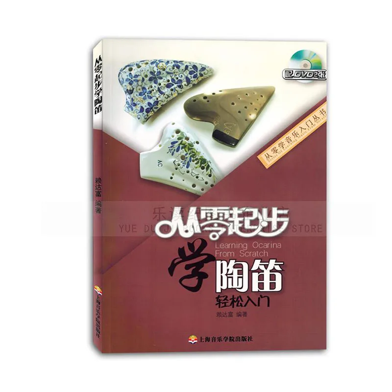 

Learning ocarina tao di From Zero Fundamental Skill Training Book CD music ocarina Music books