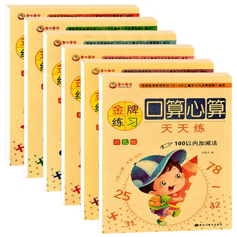 6ピース セット口計算暗算毎日のトレーニングプラス減算子供数学練習帳算術ブック Aliexpress オフィス用品 学用品
