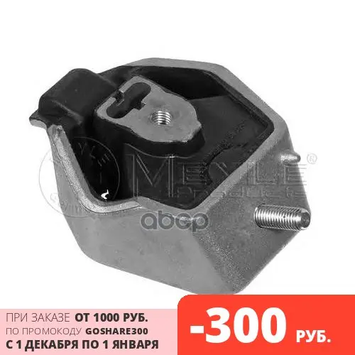 Опора КПП AUDI 100/A6 2.0-2.8L 90-97 MEYLE арт. 1003990022 |