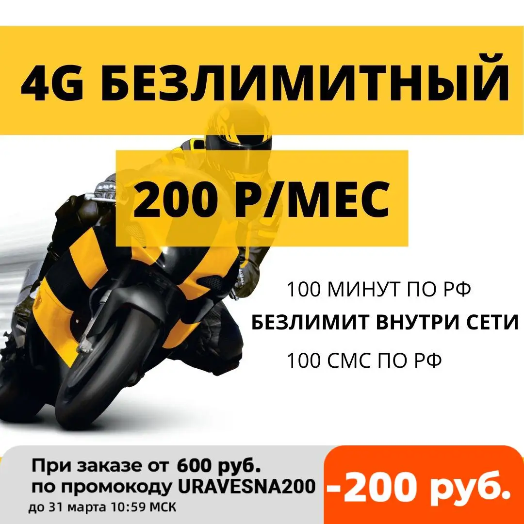 Unlimited 4G internet for 200R/month beeline modem router phone unlimited Sim | Мобильные телефоны и