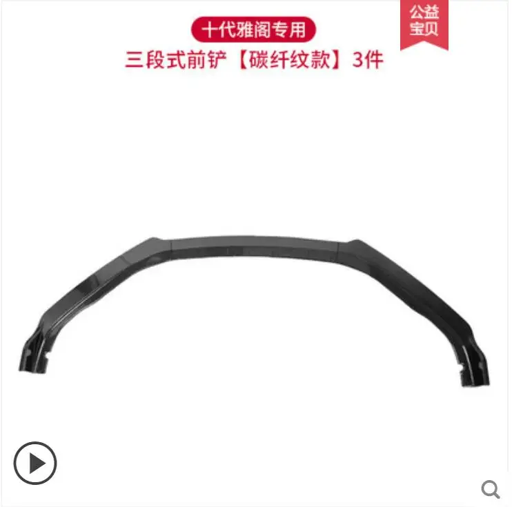 3 шт./компл. ABS передний бампер для губ для Honda Accord - Цвет: ABS Carbon fiber