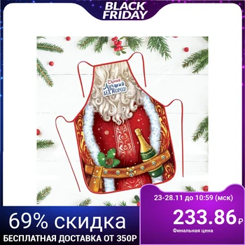 

Apron New Year "The best Santa Claus" 50 x 70 cm 2070324
