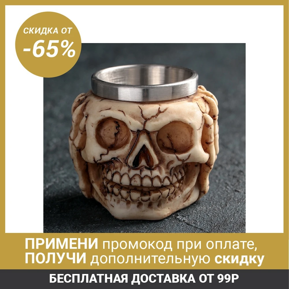 Стопка Череп 70 мл|Стакан| |