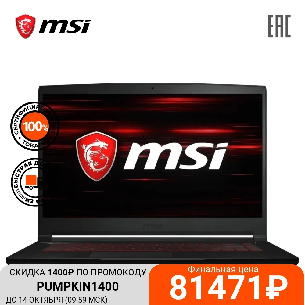 Ноутбук игровой MSI GF63 10UD-417RU 15.6&quot FHD IPS/i5 10500H/8Gb/512Gb SSD/No ODD/GF RTX 3050 Ti/Win10/Cam/WiFi/BT/Black |