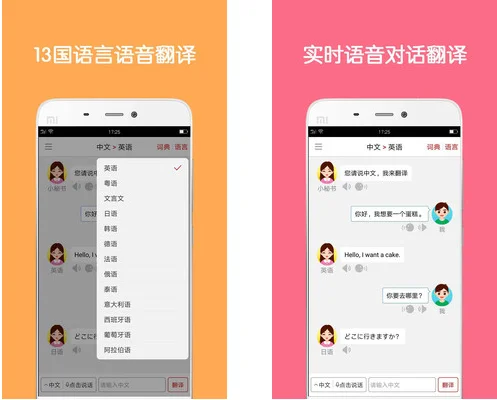 同声翻译超级版v5.0.3 去广告破解VIP 第3张插图