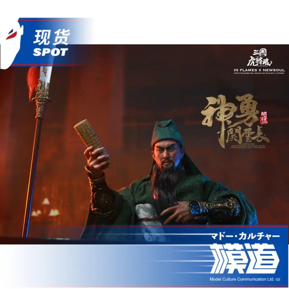 В пламени IFT-032 031 Brave Guan Yunchang фигурка