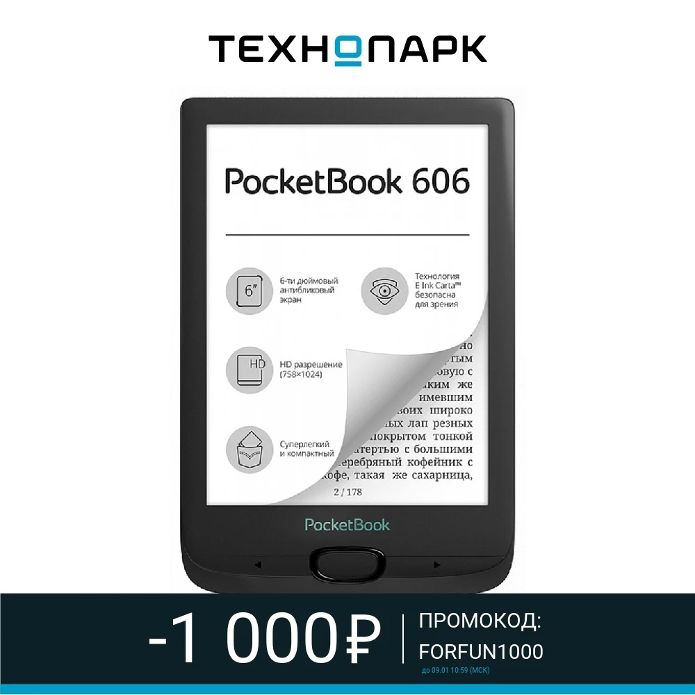 Купить Электронную Книгу Pocketbook 606