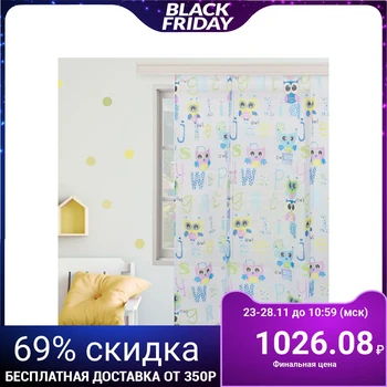 

Tulle "Ethel" for nursery Owlets without weighting agent, width 135 cm, height 270 cm