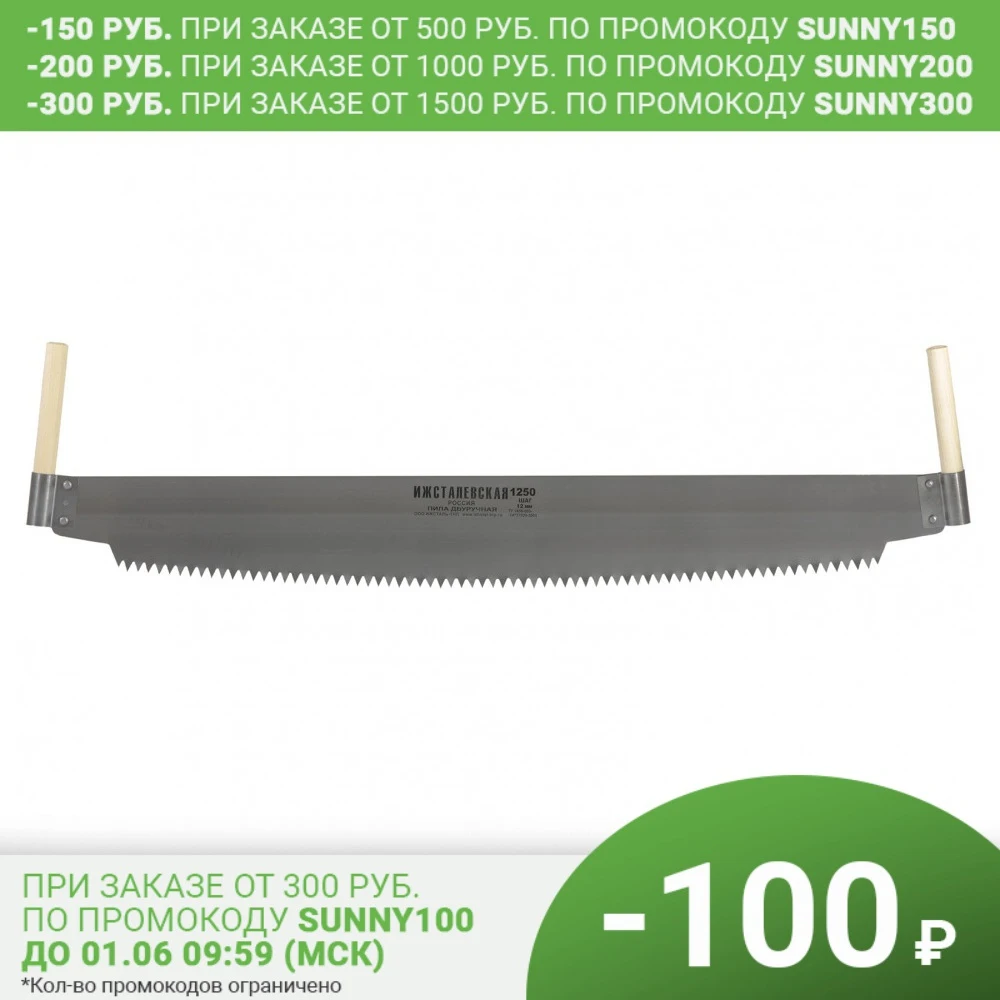 Izhevsk Sierra de dos manos, 1250mm, manijas de madera, herramientas de  reparación de cerrajero de Rusia, suministros de mano|Suministros de  cerrajería| - AliExpress