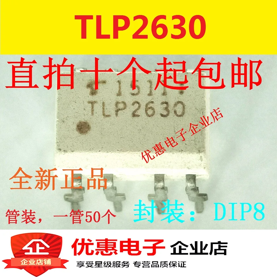 10 шт./лот TLP2630 DIP-8 новые оригинальные