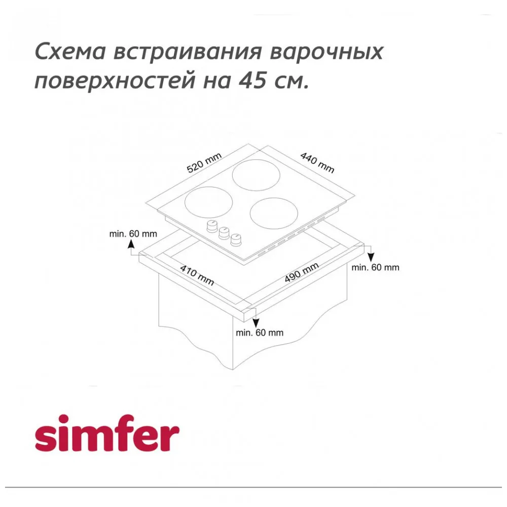 Газовая варочная панель Simfer H45V35O527