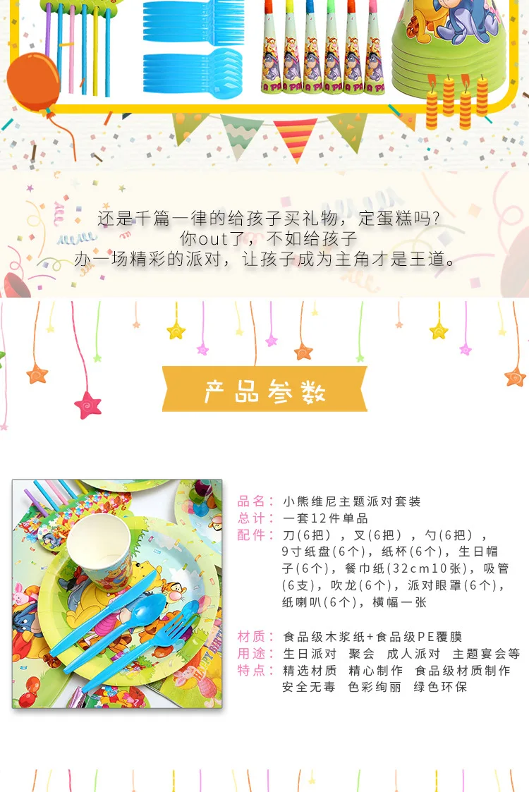 Disney Pooh Children's Birthday Party Supplies Party Tableware Set Paper Towel Tablecloth Paper Plate Knife Fork Spoon Set