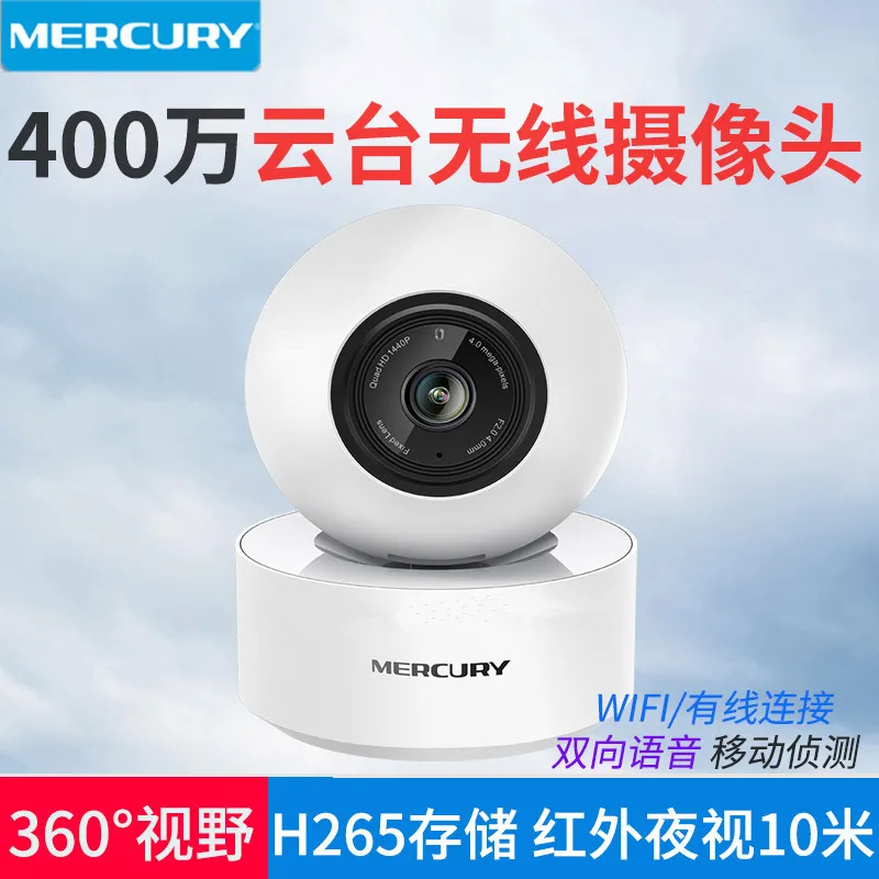 

Mercury Mipc451 4 Million Cradle Head Wireless Wi-Fi Network Webcam Household Set Monitor 360-Degree
