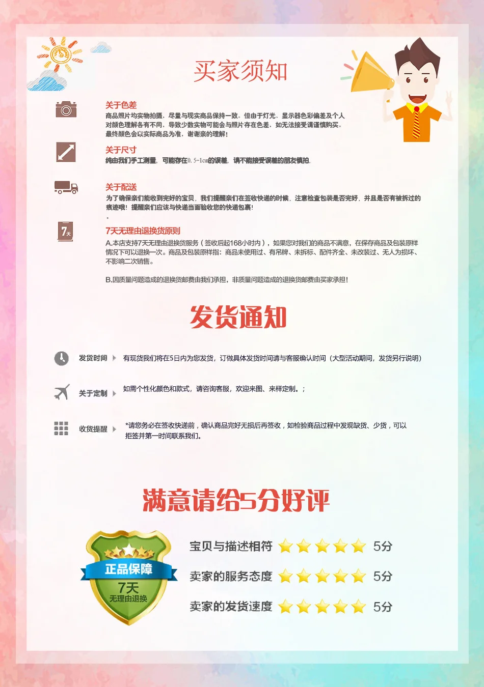 买家须知