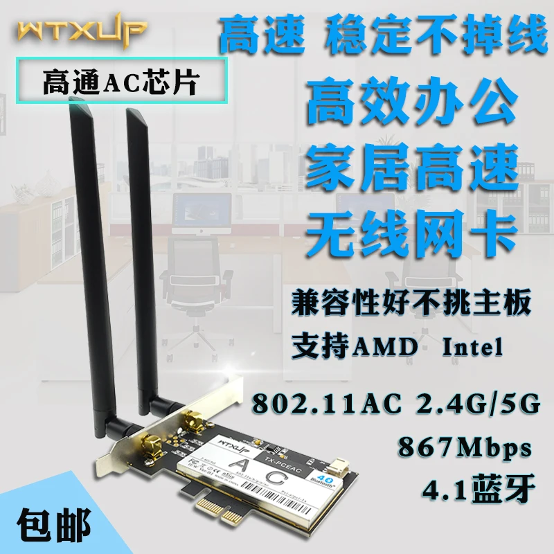 Qualcomm 867M AC Двухдиапазонная 5G PCIE настольная беспроводная сетевая карта 4,1 Bluetooth стабильная ультра 7260 7265AC