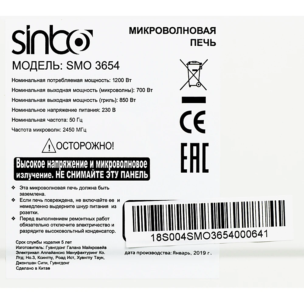 Микроволновая Печь Sinbo SMO 3654 20л. 700Вт серебристый/черный