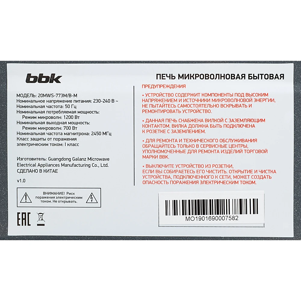 Микроволновая Печь BBK 20MWS-773M/B-M G 20л. 700Вт черный