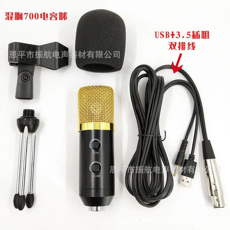 

BM700 reverberation microphone computer K song voice microphone wired recording wheat volume reverberation USB Plug and Play