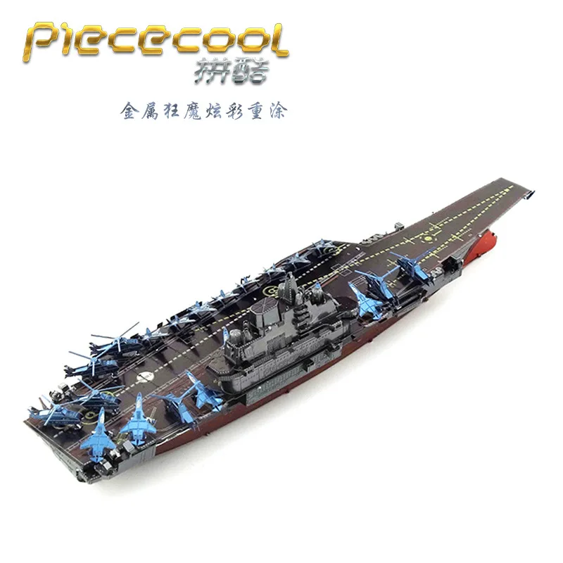 Piececool металлический 3D пазл-клей-бесплатно DIY собранная модель Liaoning авианосец цветная версия