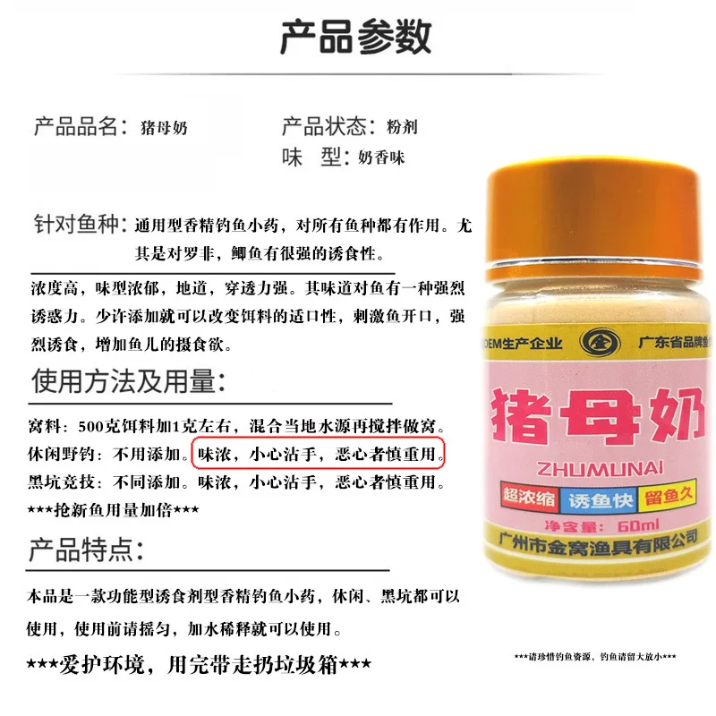 

Super Concentrated Bait Additive Mainly for Tilapia Fishing Small Fish Accumulating Attractant Flavor zhu mu nai