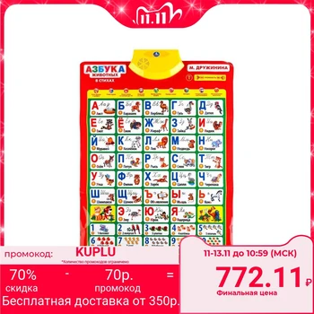

Training poster "ABC of animals" Druzhinina, 10 programs