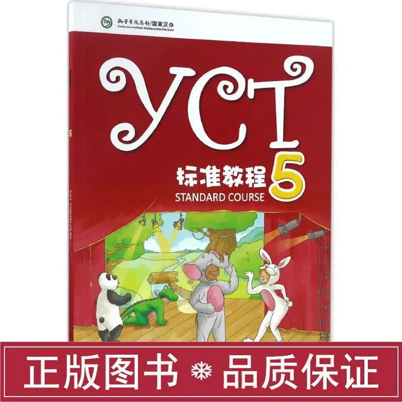 Рисунок 3 - Стандартный учебник YCT 5