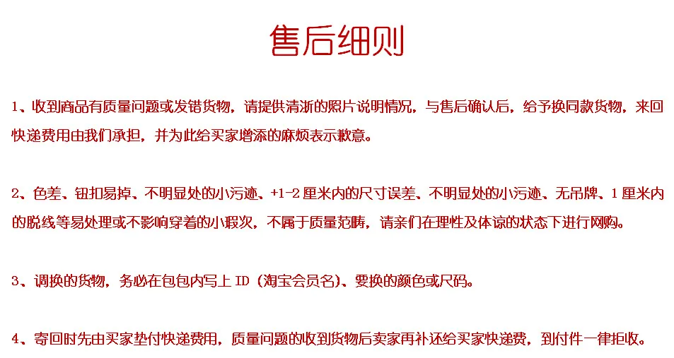 售后细则